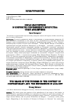 Научная статья на тему 'ОБРАЗ МЫСЛИТЕЛЯ В КОНТЕКСТЕ СОВРЕМЕННОГО ИСКУССТВА: ОПЫТ АНАЛИТИКИ'