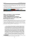 Научная статья на тему 'Образ настоящего в свете категории локального патриотизма: анализ информационного баланса коммуникативно-текстовой среды СМИ Волгоградской области'