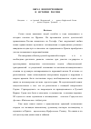 Научная статья на тему 'Образ новомучеников в истории России'