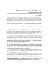 Научная статья на тему 'Образ Отечественной войны 1812 года в русской культуре'