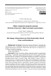 Научная статья на тему 'ОБРАЗ ОТКРЫТЫХ ДВЕРЕЙ В РОМАНЕ Ф.М. ДОСТОЕВСКОГО "ПРЕСТУПЛЕНИЕ И НАКАЗАНИЕ"'