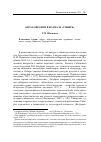 Научная статья на тему 'Образ Ойротии в журнале «Сибирь»'