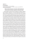 Научная статья на тему 'Образ Папы Франциска глазами современников: антропологический и лингвистический аспект'