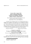 Научная статья на тему 'ОБРАЗ "ПЕРВОГО ВОЖДЯ" В ПРОЗЕ ВЛАДИМИРА ШАРОВА: МИФОЛОГИЯ И СИМВОЛИКА'