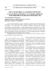 Научная статья на тему 'Образ праведника в «Деревенской прозе» В. Распутина (к вопросу о художественном воплощении народной религиозности)'