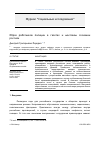 Научная статья на тему 'Образ работников полиции в газетах и массовом сознании россиян'