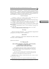 Научная статья на тему 'Образ реки в романе А. Иванова «Золото бунта, или Вниз по реке теснин»: лингвостилистический аспект'