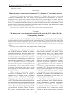 Научная статья на тему 'Образ родного дома/земли в повести Е. Д. Айпина «у гаснущего очага»'