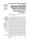 Научная статья на тему 'Образ России и формирование политического мировоззрения молодого Йозефа Геббельса («Россия есть альфа и Омега всякой целенаправленной политики. . . » (1924-1926 гг. ))'