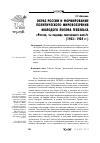 Научная статья на тему 'Образ России и формирование политического мировоззрения молодого Йозефа Геббельса («Россия, ты надежда умирающего мира!» (1921-1923 гг. ))'