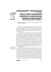 Научная статья на тему 'Образ России и формирование политического мировоззрения молодого Йозефа Геббельса («Свет с востока» (1918-1923 гг. ))'