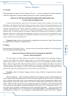 Научная статья на тему 'Образ России в политике европейской идентичности «Еврооптимистов»'