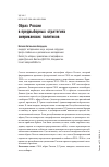 Научная статья на тему 'Образ России в предвыборных стратегиях американских политиков'