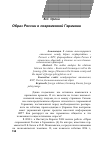 Научная статья на тему 'Образ России в современной Германии'