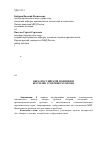 Научная статья на тему 'Образ Российской полиции и бессилие уголовного закона'