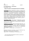 Научная статья на тему 'Образ русского в сознании польского человека'