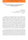 Научная статья на тему 'Образ русской кампании 1812 г. В современной Франции: юбилей как средство "переформатирования" исторической памяти'