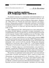 Научная статья на тему 'Образ сербов в работах И.П. Липранди 1820–1870-х гг.'