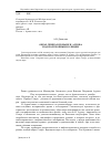 Научная статья на тему 'Образ Севера в романе Н. Аурова «Под полуночным солнцем»'