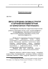 Научная статья на тему 'Образ сотрудника силовых структур в зарубежном кинематографе (на примере фильма «Переговорщик»)'