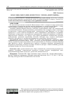 Научная статья на тему 'Образ социального мира в повести Н. С. Лескова «Воительница»'