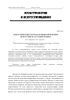 Научная статья на тему 'ОБРАЗ СОВЕТСКОГО ГОРОДА В ИЗОБРАЗИТЕЛЬНОМ ИСКУССТВЕ 30–60-х ГОДОВ XX ВЕКА'