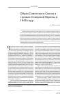 Научная статья на тему 'Образ советского Союза в странах Северной Европы в 1945 году'