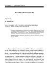 Научная статья на тему 'Образ Советской России в демократических кругах Веймарской республики'