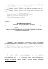 Научная статья на тему 'Образ средневековой Руси в записках иностранных путешественников XVI в'