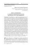 Научная статья на тему 'Образ стенографа в "фантастическом рассказе" "Кроткая" Ф. М. Достоевского'