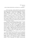 Научная статья на тему 'Образ степи в творчестве А. П. Чехова и А. С. Пушкина'