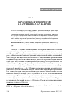 Научная статья на тему 'Образ свободы в творчестве А. С. Пушкина и Д. Г. Байрона'