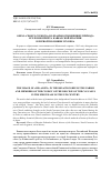 Научная статья на тему 'Образ «Своего-чужого» во взаимоотношениях прихода и членов причта Кавказской епархии в первой половине XIX века'