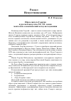 Научная статья на тему 'Образ святого Георгия в русском искусстве XX-XXI веков: ментально-семантический метод исследования'