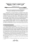 Научная статья на тему 'Образ святого равноапостольного Владимира как царя в древнерусской гимнографии'