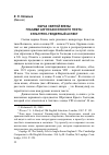 Научная статья на тему 'Образ святой Елены глазами англосаксонского поэта: культурно-гендерный аспек'