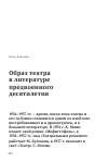 Научная статья на тему 'Образ театра в литературе предвоенного десятилетия'