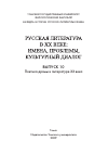 Научная статья на тему 'Образ театра в русской драме 1950-1980-х годов'