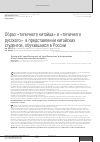 Научная статья на тему 'Образ «Типичного китайца» и «Типичного русского» в представлении китайских студентов, обучавшихся в России'