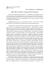 Научная статья на тему 'Образ Третьего Рима в сочинениях Н. Ф. Федорова'