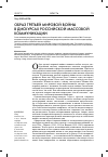 Научная статья на тему 'Образ третьей мировой войны в дискурсах российской массовой коммуникации'