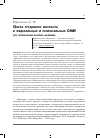 Научная статья на тему 'Образ трудового мигранта в федеральных и региональных сми (по результатам контент-анализа)'