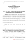 Научная статья на тему 'ОБРАЗ УЧАСТНИКОВ СТУДЕНЧЕСКИХ ОТРЯДОВ В СОВЕТСКОЙ ПЕРИОДИКЕ (1960-Е ГОДЫ, ПЕРМСКАЯ ОБЛАСТЬ)'