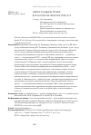 Научная статья на тему 'Образ усадьбы-музея в русской литературе 1920-х гг'