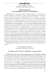 Научная статья на тему 'Образ верблюда в калмыцкой теме В. Хлебникова'