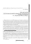 Научная статья на тему 'ОБРАЗ ВИЗАНТИИ В НАРРАТИВАХ ВЕЛИКОГО КНЯЖЕСТВА ЛИТОВСКОГО И РЕЧИ ПОСПОЛИТОЙ (XV - ПЕРВАЯ ПОЛОВИНА XVII ВЕКА)'