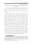 Научная статья на тему '«Образ власти» и «Образ другого» в 1930-е гг. : политические задачи и пропаганда'