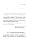 Научная статья на тему 'Образ власти императора Николая i в представлениях современников-французов'