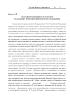 Научная статья на тему 'Образ Вооруженных Сил России как объект психологического исследования'