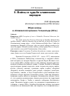 Научная статья на тему 'Образ войны в «Славянской хронике» Гельмольда (XII В. )'